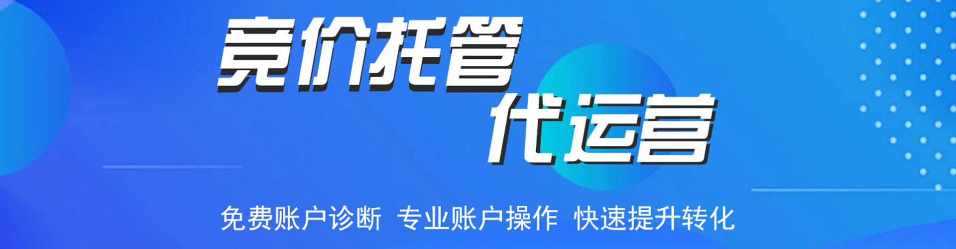 德化竞价推广开户